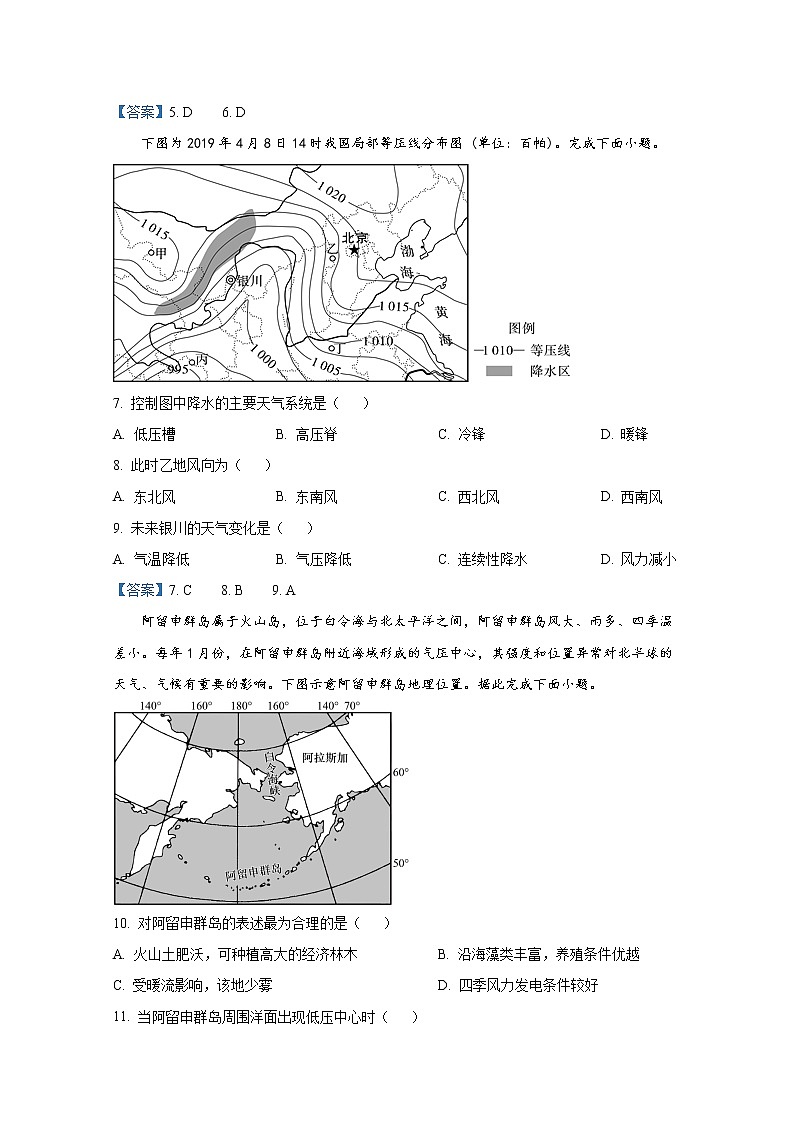 四川省广安市邻水县第二中学2022-2023学年高三地理上学期10月月考试题（Word版附答案）第3页