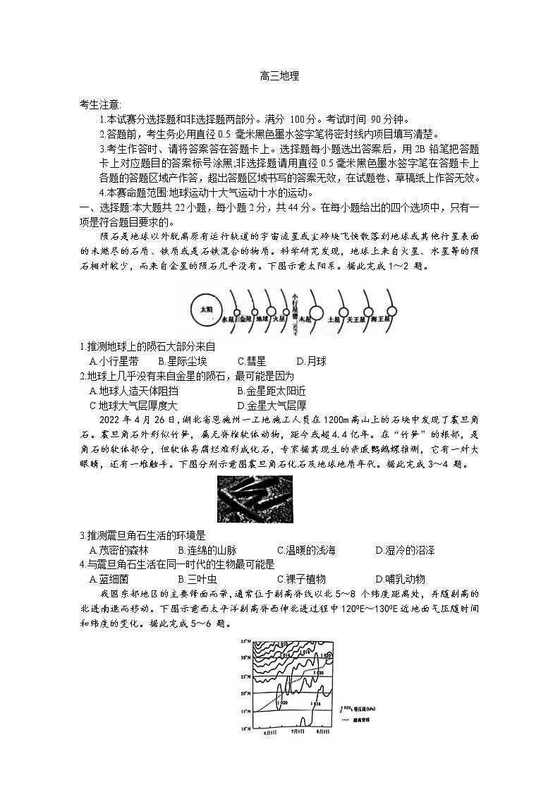 河南省部分名校2022-2023学年高三地理上学期10月联考试卷（Word版附答案）第1页