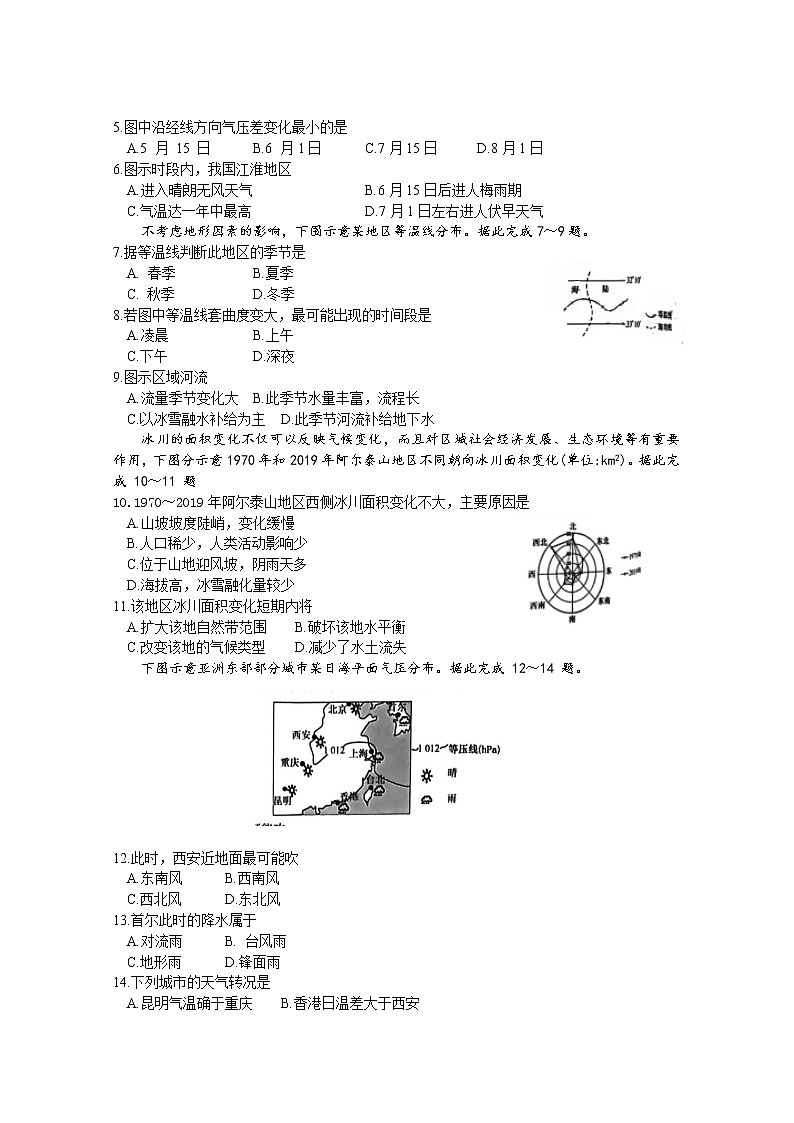 河南省部分名校2022-2023学年高三地理上学期10月联考试卷（Word版附答案）第2页