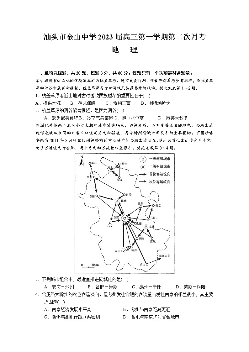 广东省汕头市金山中学2022-2023学年高三地理上学期第二次月考试题（Word版附答案）01