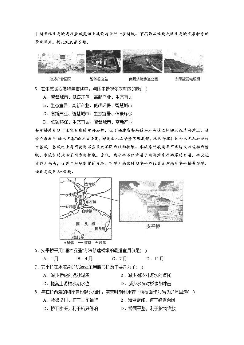 广东省汕头市金山中学2022-2023学年高三地理上学期第二次月考试题（Word版附答案）02