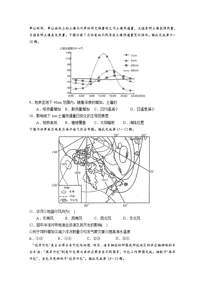 广东省汕头市金山中学2022-2023学年高三地理上学期第二次月考试题（Word版附答案）03