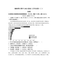 湖南师范大学附属中学2022-2023学年高三地理上学期月考（二）试卷（Word版附答案）