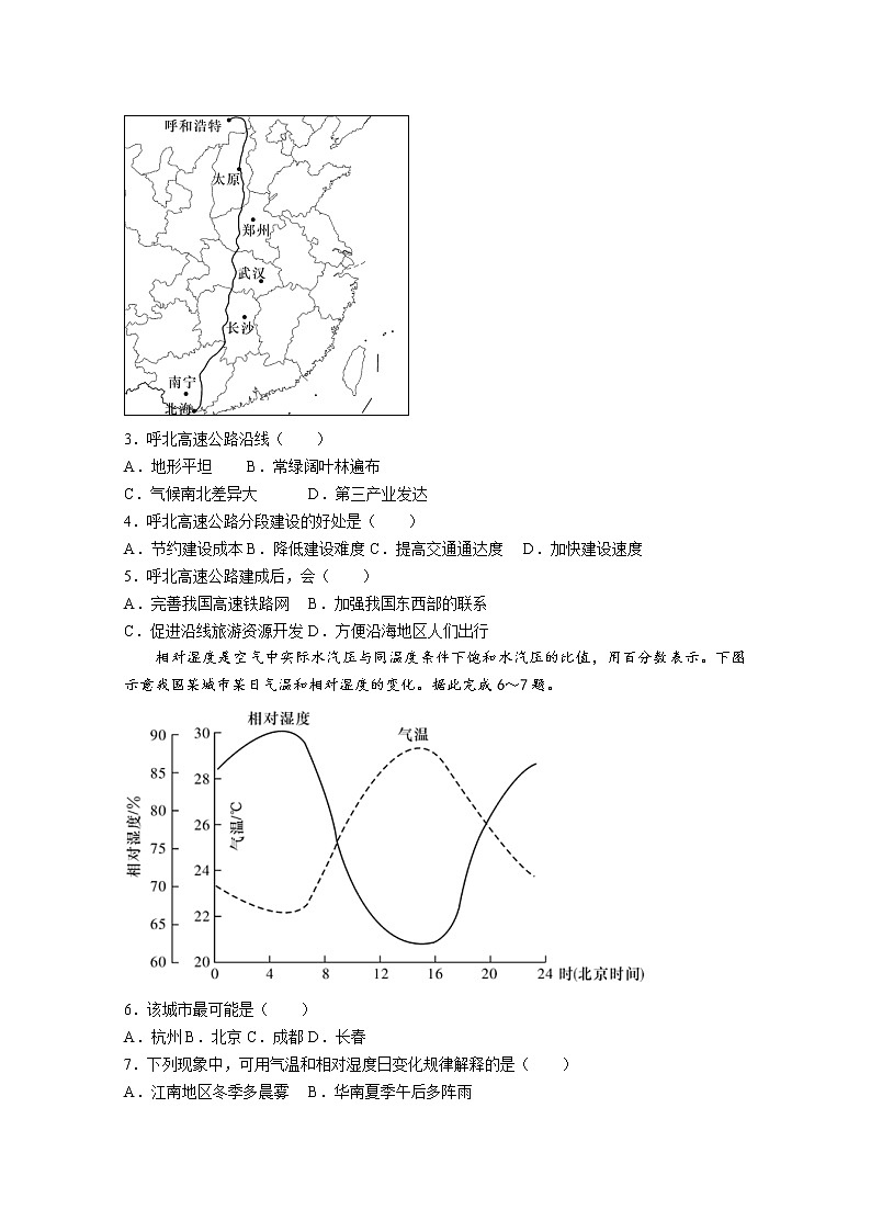 湖南师范大学附属中学2022-2023学年高三地理上学期月考（二）试卷（Word版附答案）第2页
