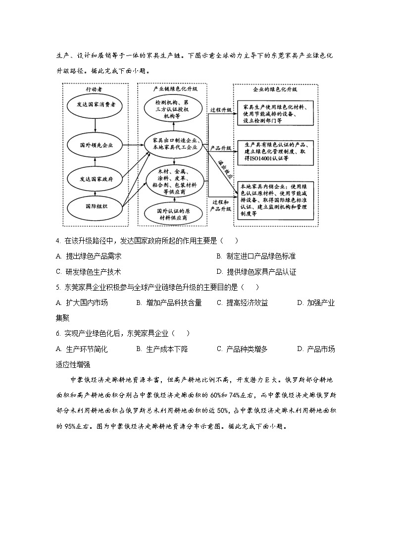河南省安阳市2022-2023学年高三地理上学期10月调研考试试题（Word版附答案）第2页