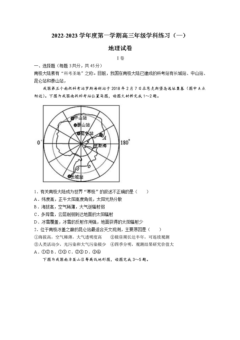 天津市新华中学2023届高三地理上学期学科练习（一）试题（Word版附答案）01