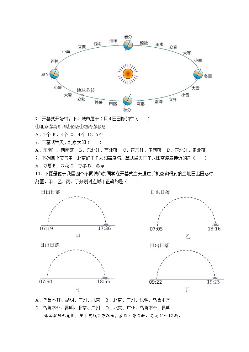 天津市新华中学2023届高三地理上学期学科练习（一）试题（Word版附答案）03