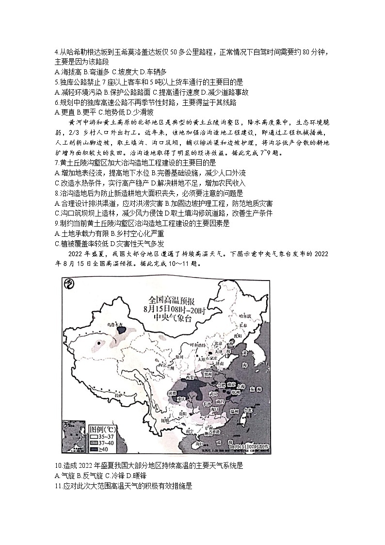 安徽省皖南八校2023届高三地理上学期第一次大联考试题（10月）（Word版附解析）第2页