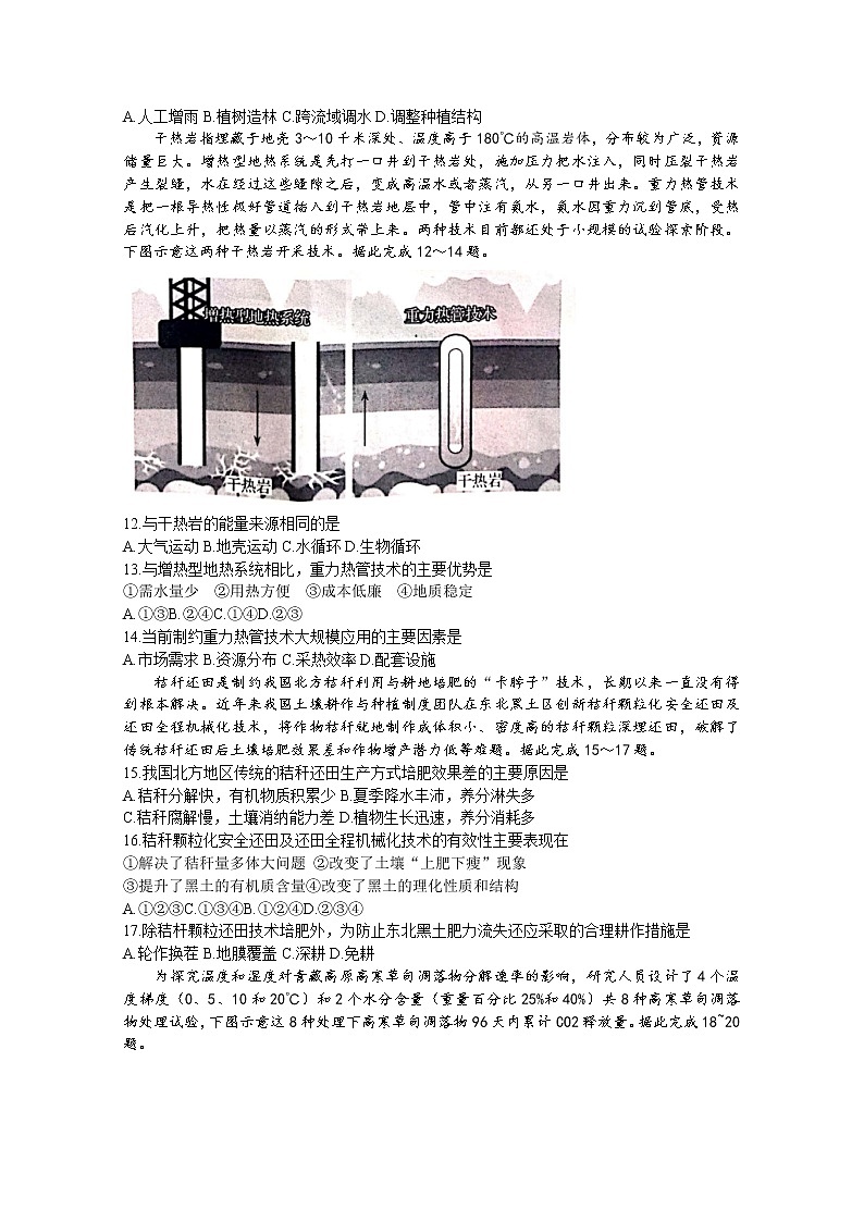 安徽省皖南八校2023届高三地理上学期第一次大联考试题（10月）（Word版附解析）第3页