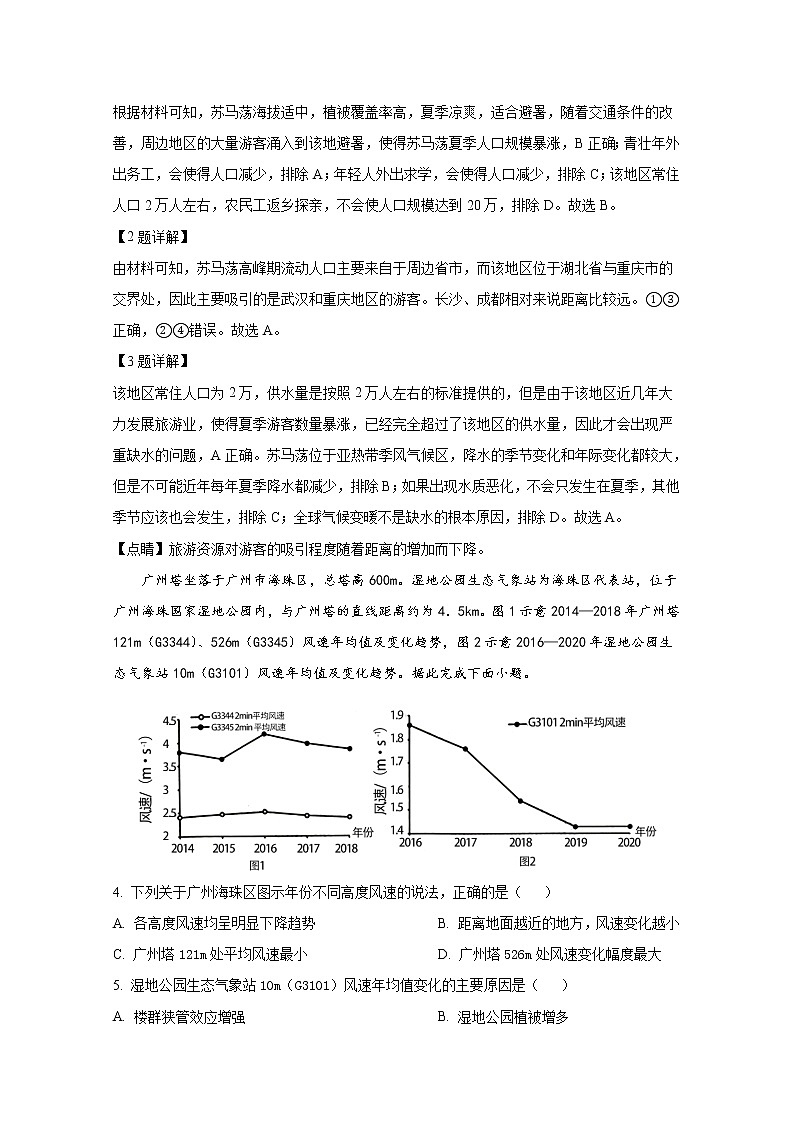 湖北省师范大学附属中学2022-2023学年高三地理上学期调研考试试卷（Word版附解析）第2页