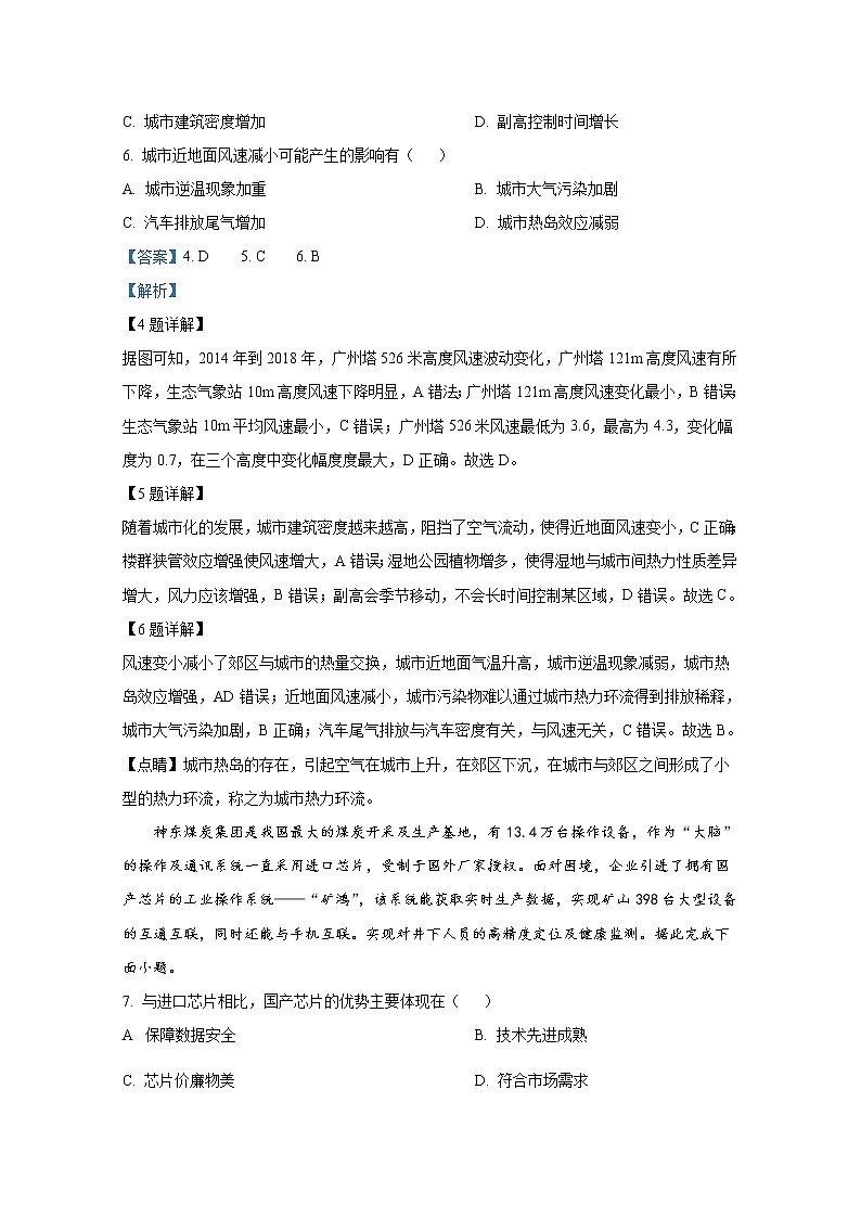 湖北省师范大学附属中学2022-2023学年高三地理上学期调研考试试卷（Word版附解析）第3页
