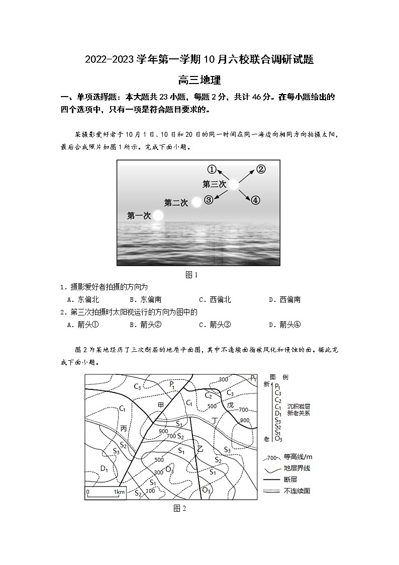 江苏省南京市六校联合体2023届高三地理上学期10月联合调研试题（Word版附答案）第1页