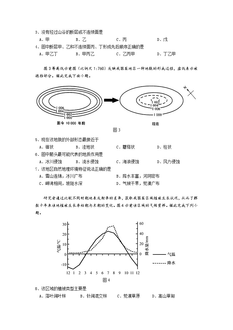 江苏省南京市六校联合体2023届高三地理上学期10月联合调研试题（Word版附答案）第2页
