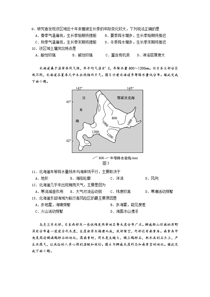 江苏省南京市六校联合体2023届高三地理上学期10月联合调研试题（Word版附答案）第3页