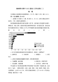 湖南师大附中2023届高三地理月考（二）试题（Word版附答案）