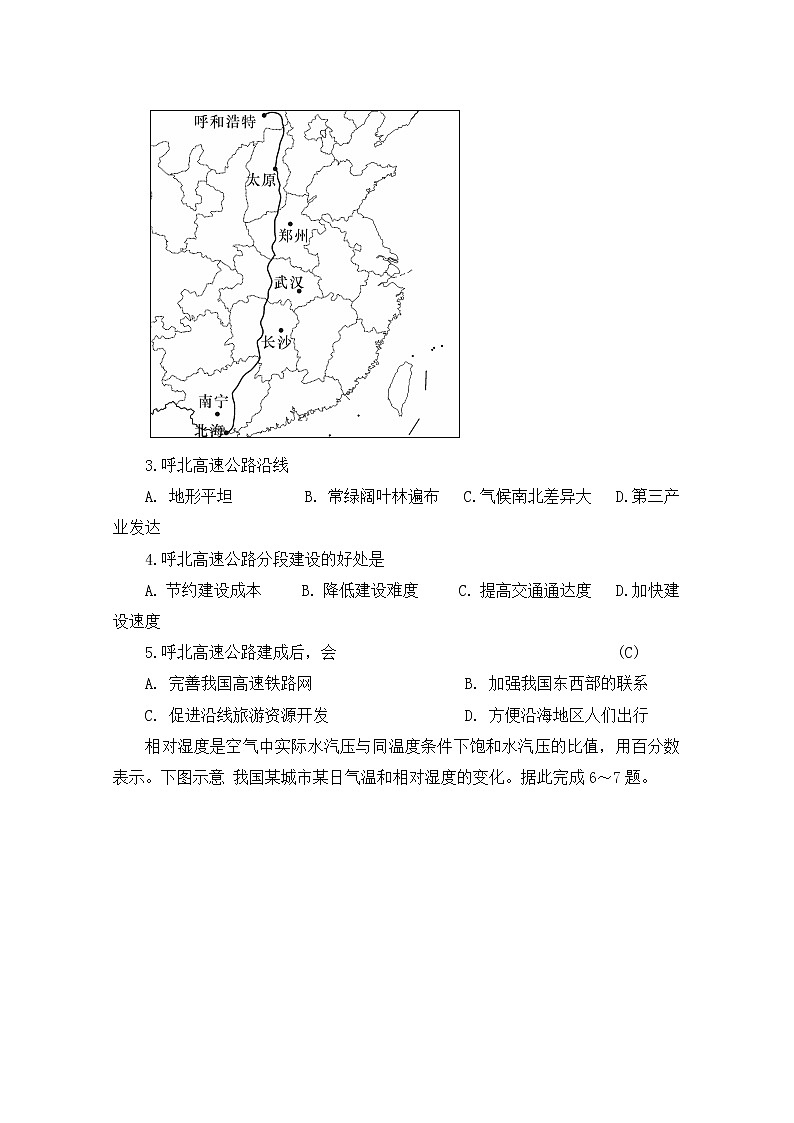 湖南师大附中2023届高三地理月考（二）试题（Word版附答案）第2页