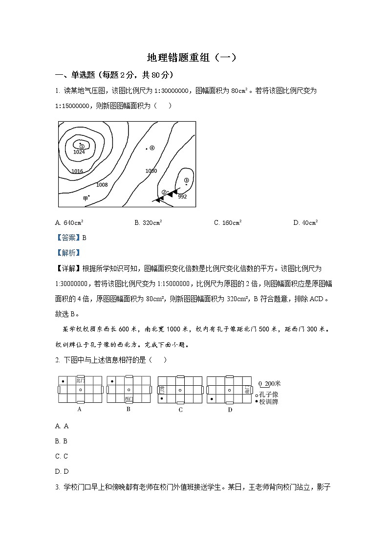 山西省运城市稷山中学2022-2023学年高三地理上学期第一次月考试题（Word版附解析）第1页