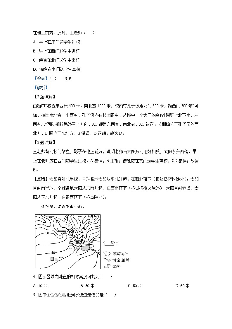山西省运城市稷山中学2022-2023学年高三地理上学期第一次月考试题（Word版附解析）第2页