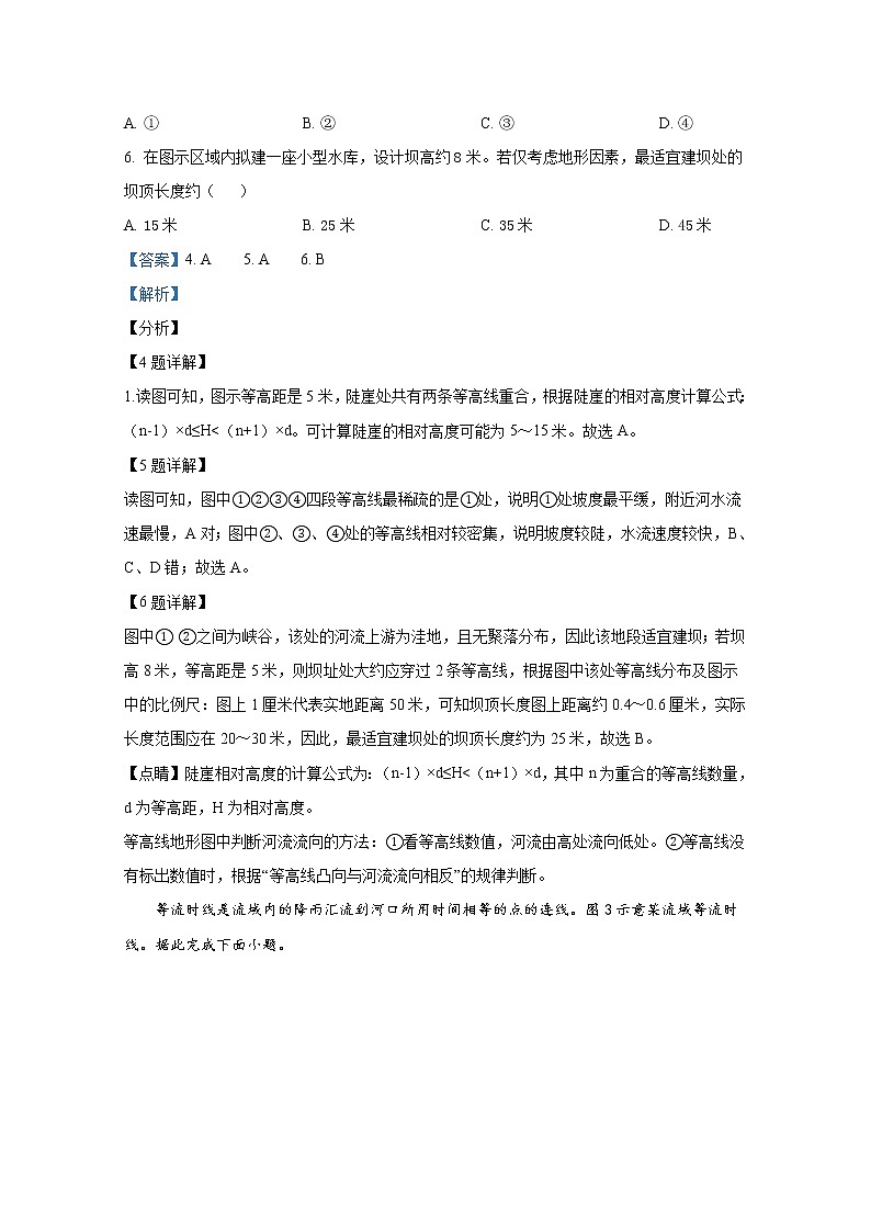 山西省运城市稷山中学2022-2023学年高三地理上学期第一次月考试题（Word版附解析）第3页