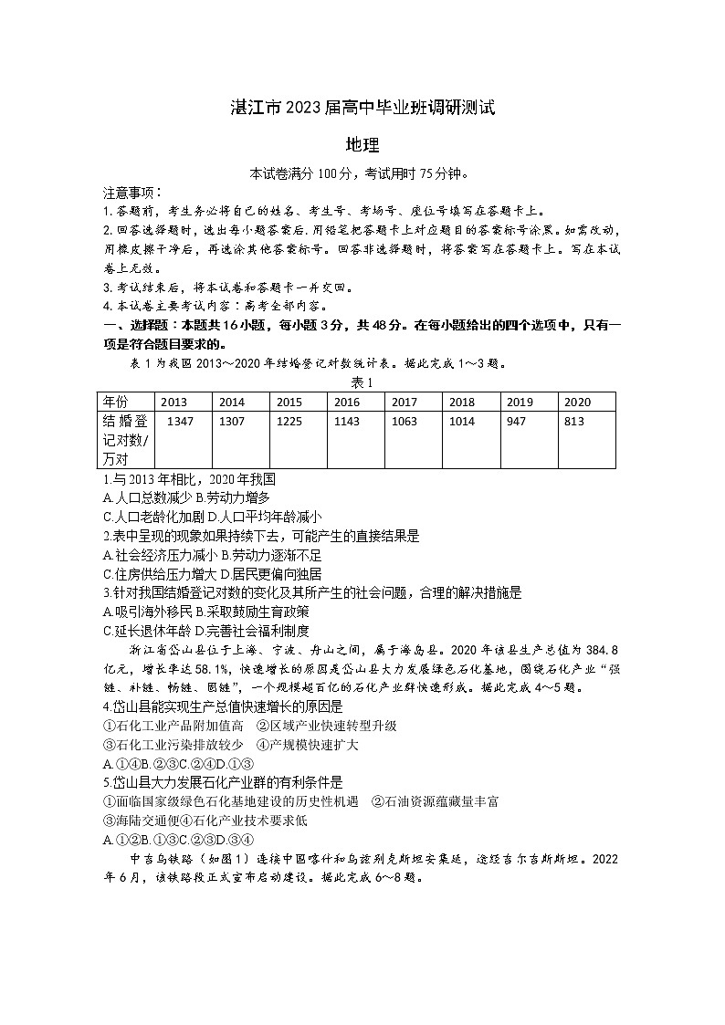 广东省湛江市2023届高三地理上学期10月调研测试试题（Word版附解析）第1页