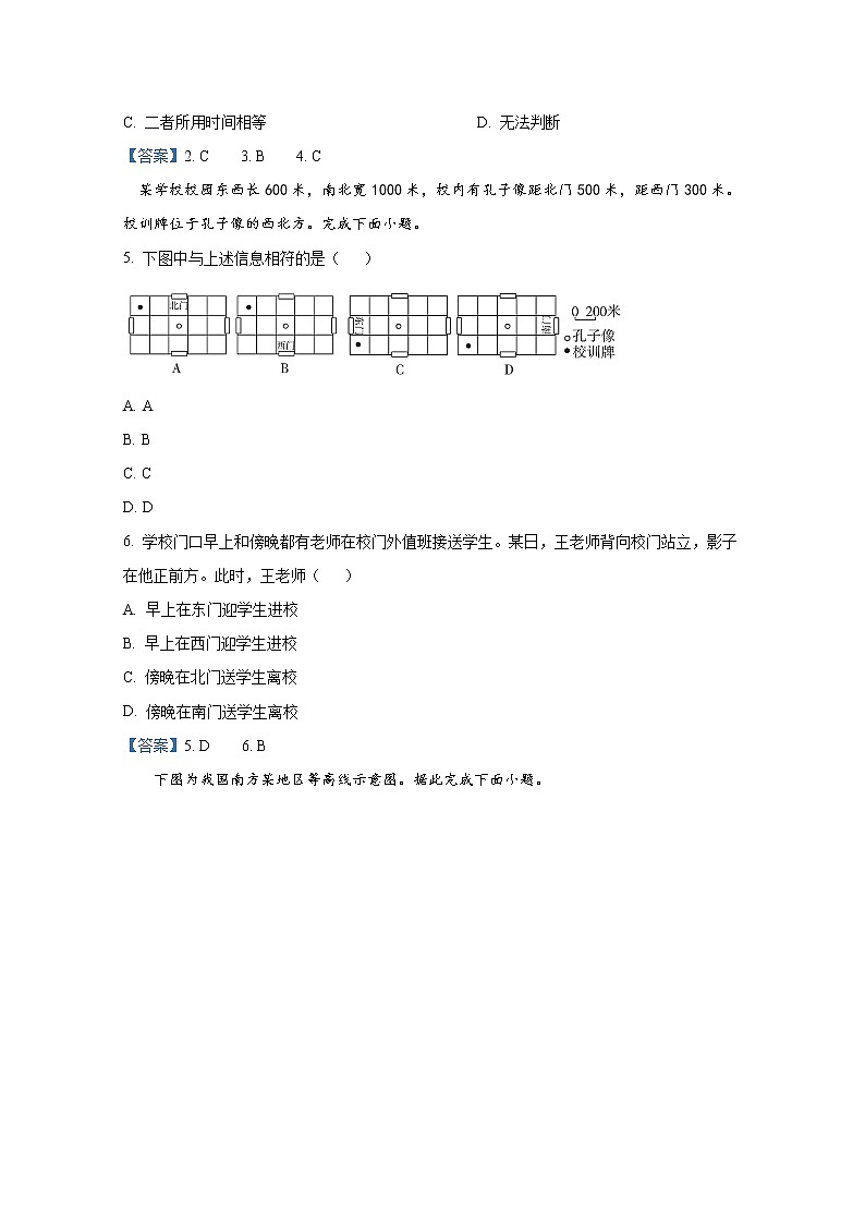 北京市首都师范大学附属密云中学2022-2023学年高三地理上学期10月阶段性练习试题（Word版附答案）第2页