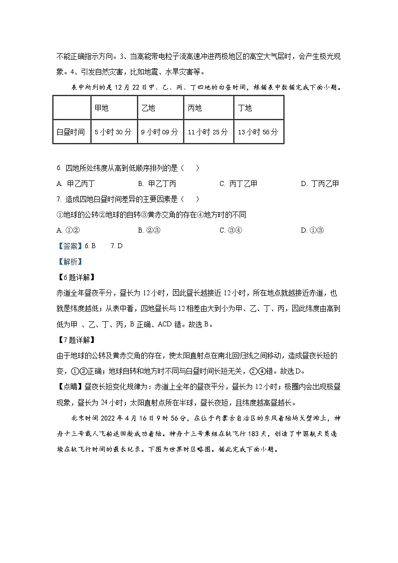 黑龙江省双鸭山市第一中学2022-2023学年高三地理上学期10月月考试题（Word版附答案）第3页