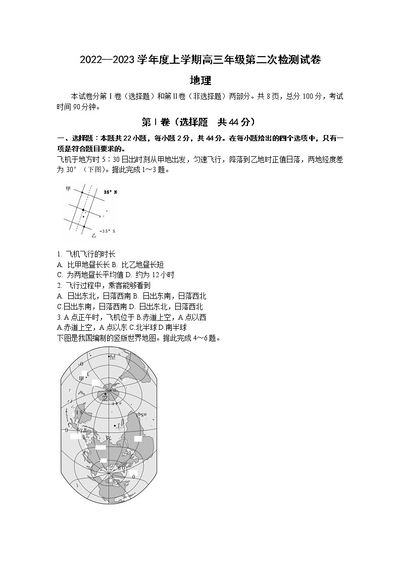 甘肃省张掖市某重点校2023届高三地理上学期第二次检测试题（Word版附解析）第1页