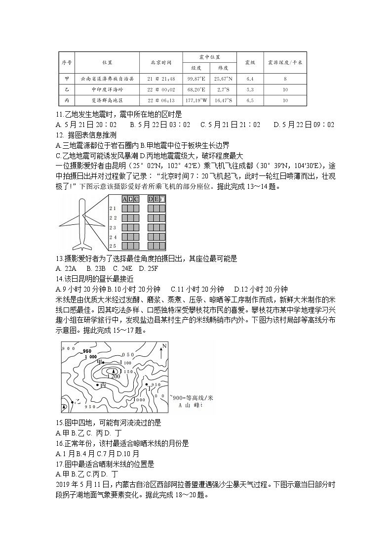 甘肃省张掖市某重点校2023届高三地理上学期第二次检测试题（Word版附解析）第3页