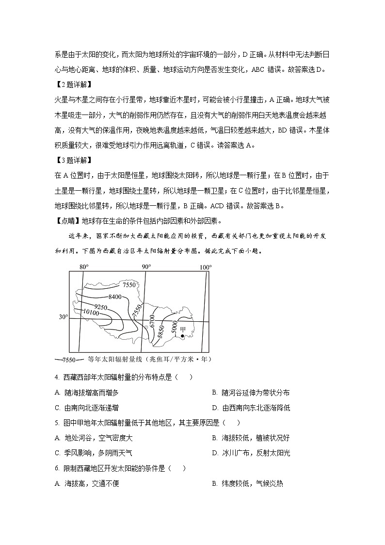 湖北省重点高中智学联盟2022-2023学年高三地理上学期10月联考试卷（Word版附解析）第2页