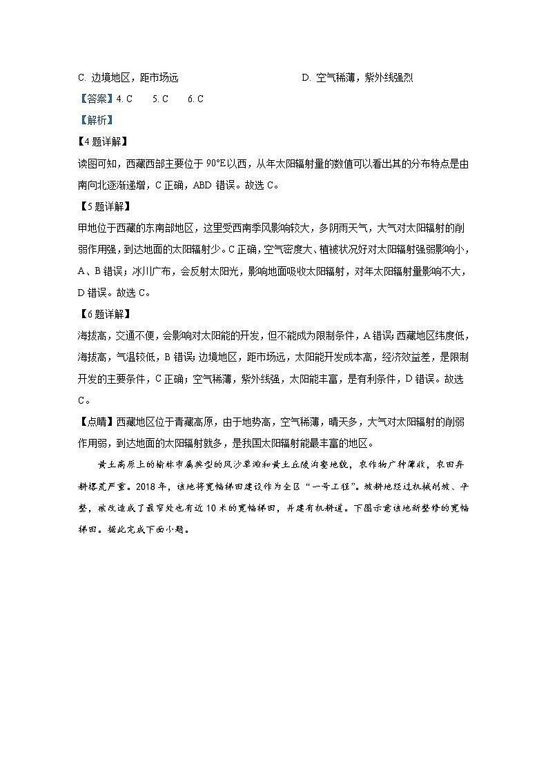 湖北省重点高中智学联盟2022-2023学年高三地理上学期10月联考试卷（Word版附解析）第3页