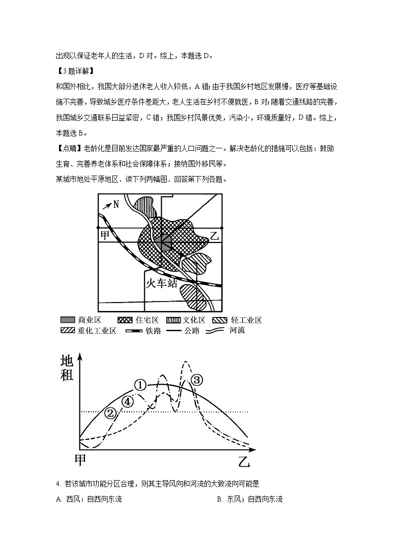 四川省成都市第七中学2022-2023学年高三地理上学期10月阶段考试试卷（Word版附解析）02