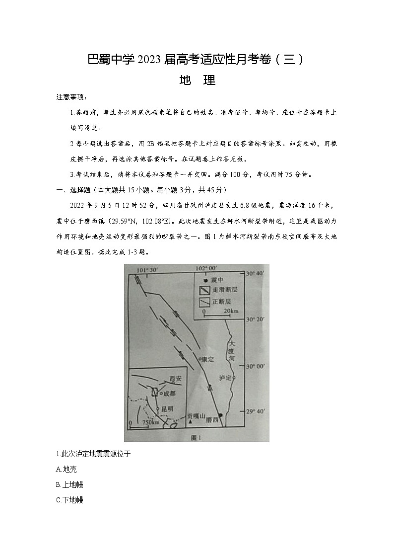 重庆市巴蜀中学2022-2023学年高三地理上学期适应性月考（三）（Word版附答案） 试卷01