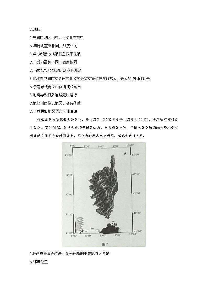 重庆市巴蜀中学2022-2023学年高三地理上学期适应性月考（三）（Word版附答案） 试卷02