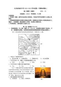 江苏省扬州中学2022-2023学年高三地理上学期10月双周练试题（Word版附答案）