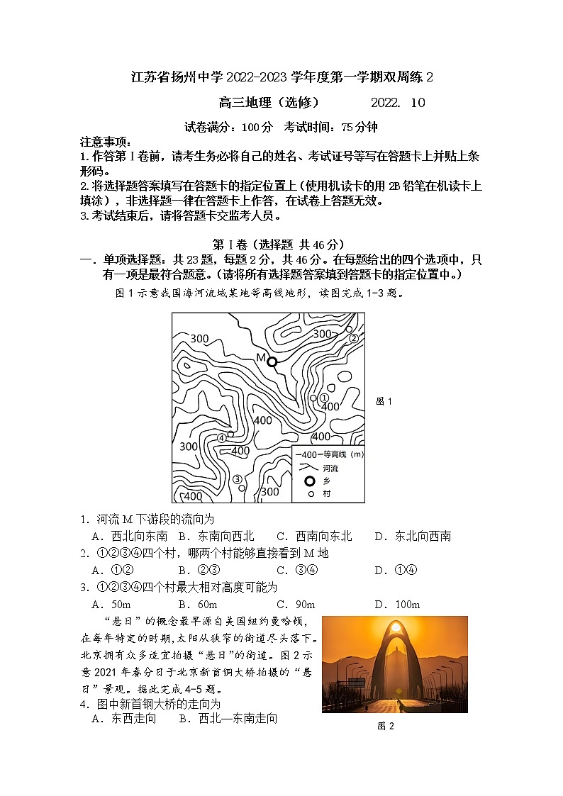江苏省扬州中学2022-2023学年高三地理上学期10月双周练试题（Word版附答案）第1页