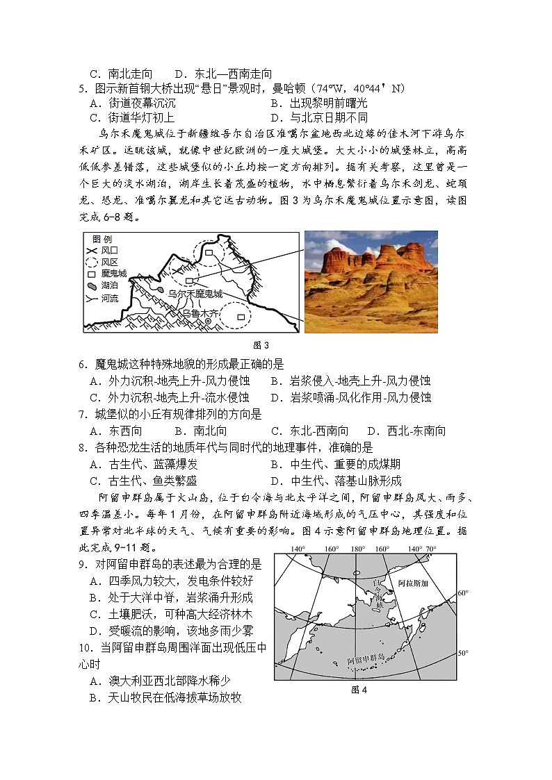 江苏省扬州中学2022-2023学年高三地理上学期10月双周练试题（Word版附答案）第2页