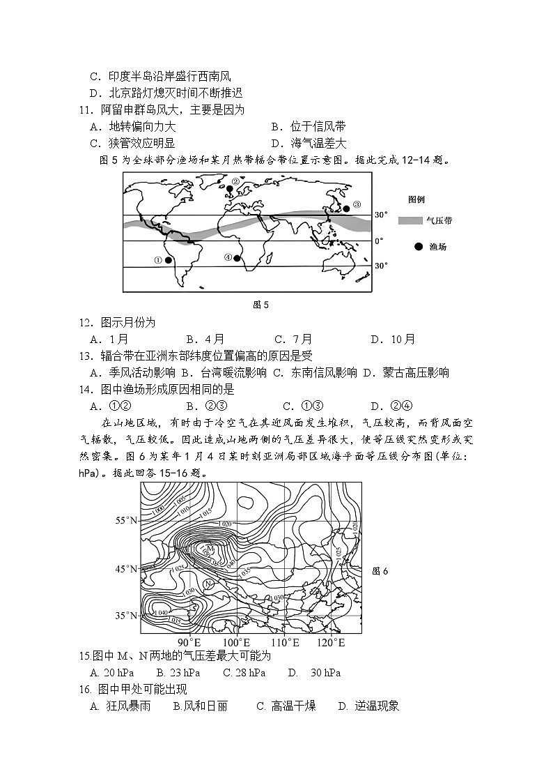 江苏省扬州中学2022-2023学年高三地理上学期10月双周练试题（Word版附答案）第3页