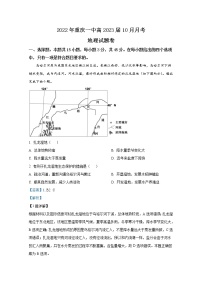 重庆市第一中学2022-2023学年高三地理上学期10月月考试题（Word版附解析）