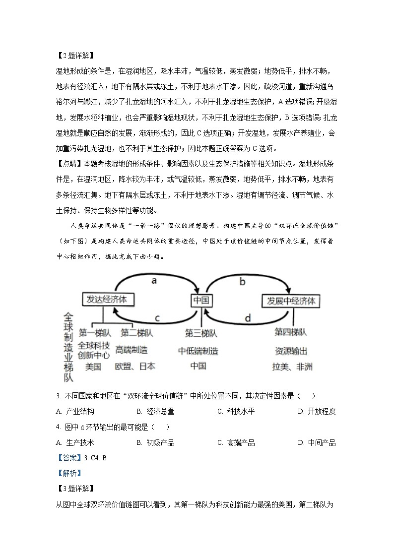 重庆市第一中学2022-2023学年高三地理上学期10月月考试题（Word版附解析）第2页