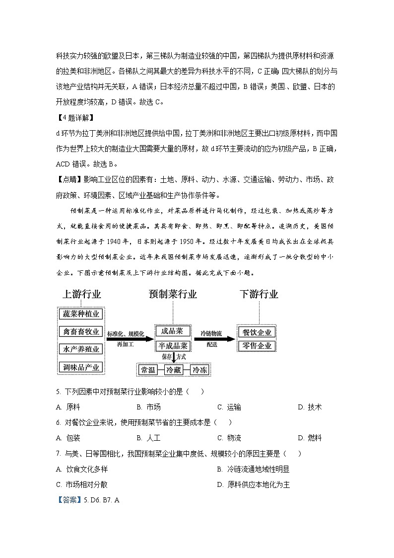 重庆市第一中学2022-2023学年高三地理上学期10月月考试题（Word版附解析）第3页