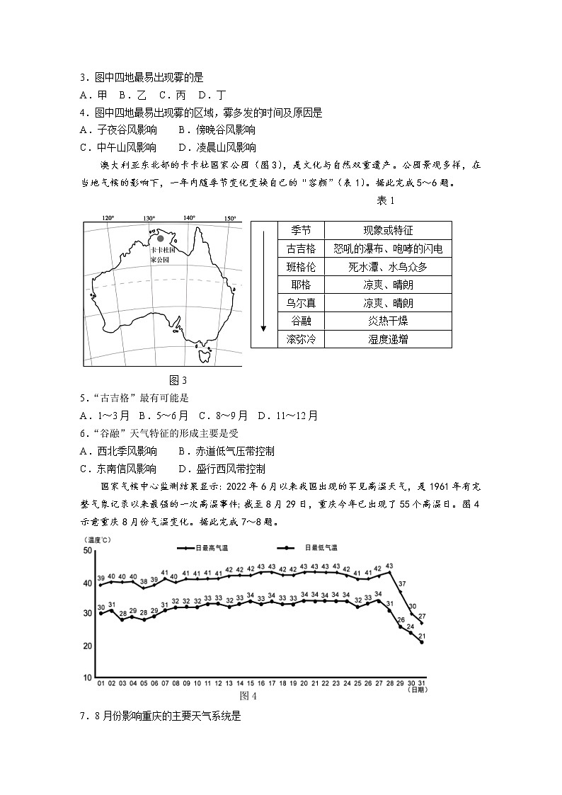 山东省潍坊市五县市联考2023届高三地理上学期10月质量监测试题（Word版附答案）第2页