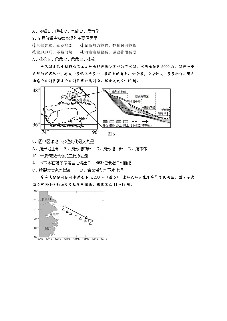 山东省潍坊市五县市联考2023届高三地理上学期10月质量监测试题（Word版附答案）第3页