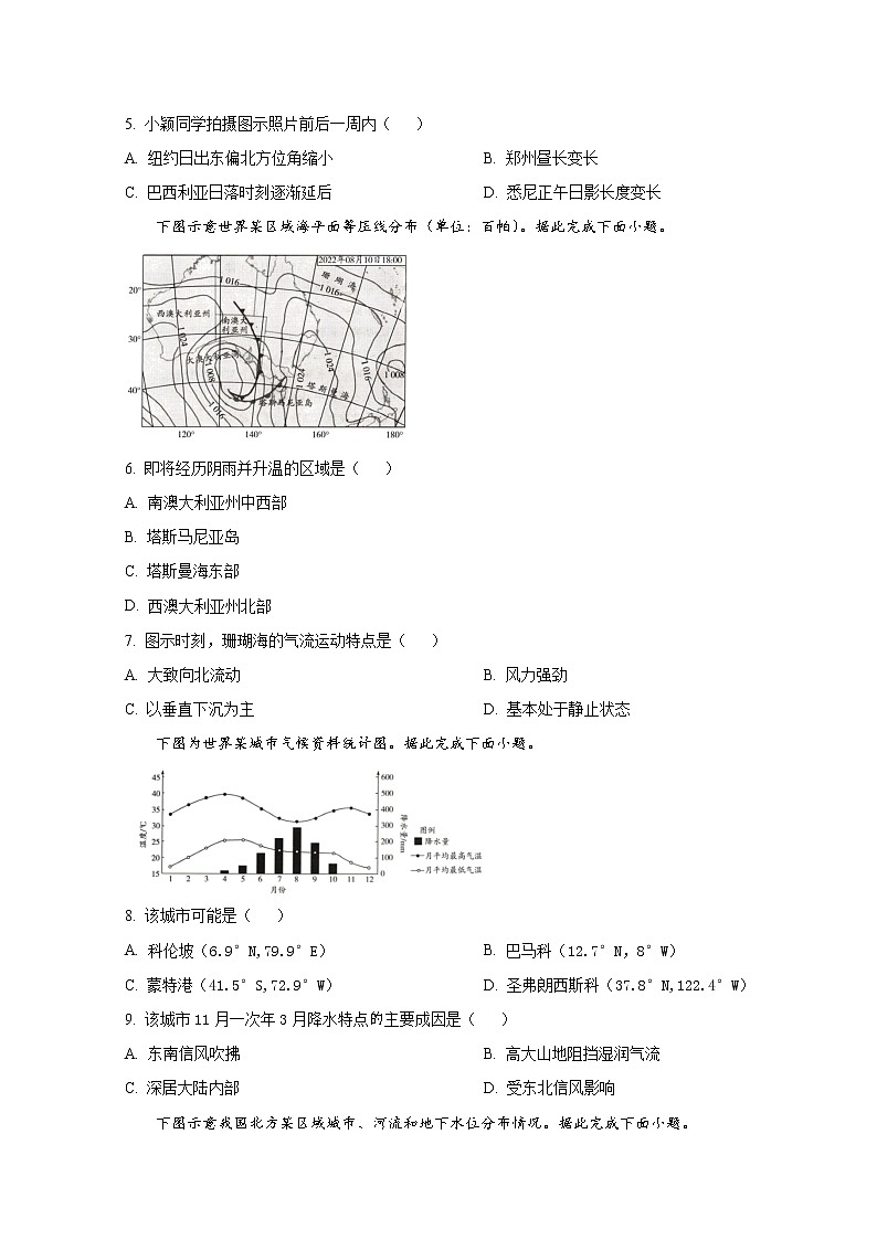 河南省濮阳市2022-2023学年高三地理上学期阶段性测试（二）试题（Word版附答案）02
