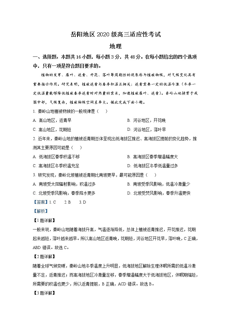 湖南省岳阳市2022-2023学年高三地理上学期适应性考试（一）试卷（Word版附解析）01