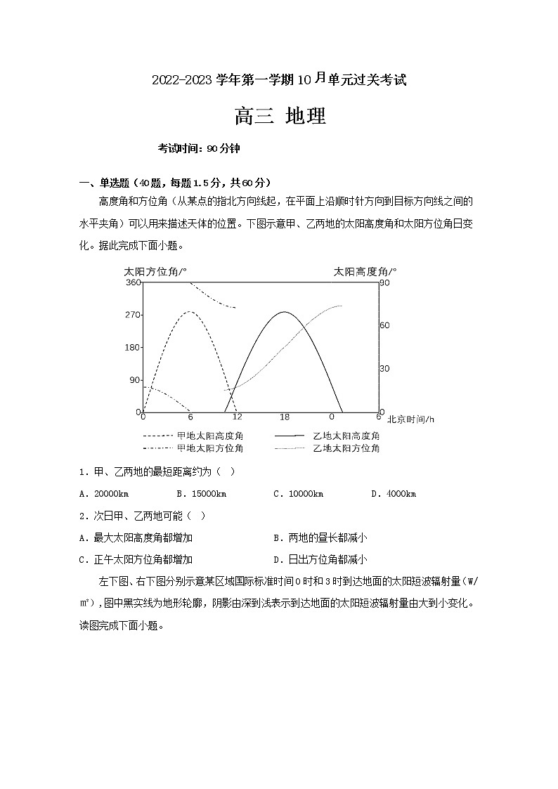 山东滕州一中2022-2023学年高三地理上学期10月月考试题（Word版附答案）第1页