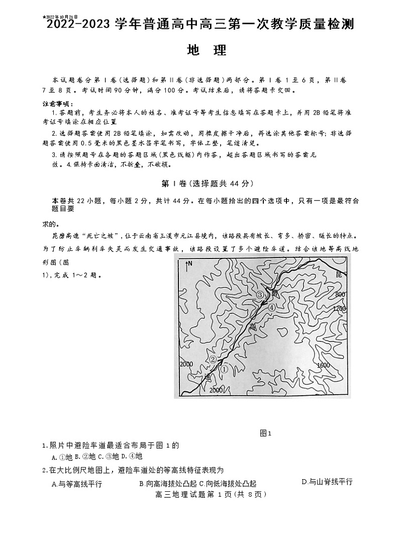 河南省信阳市2022-2023学年高三地理上学期第一次教学质量检测试题（Word版附答案）01