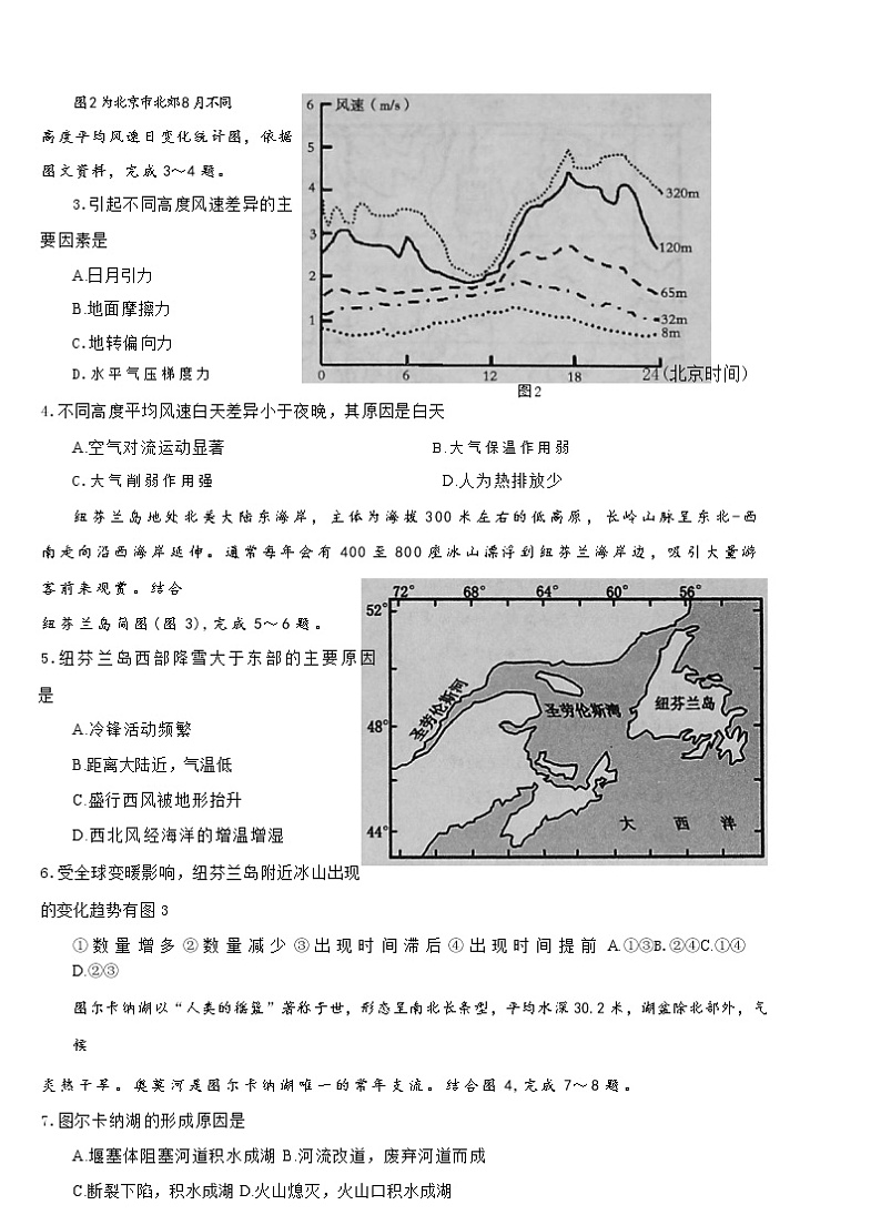 河南省信阳市2022-2023学年高三地理上学期第一次教学质量检测试题（Word版附答案）02