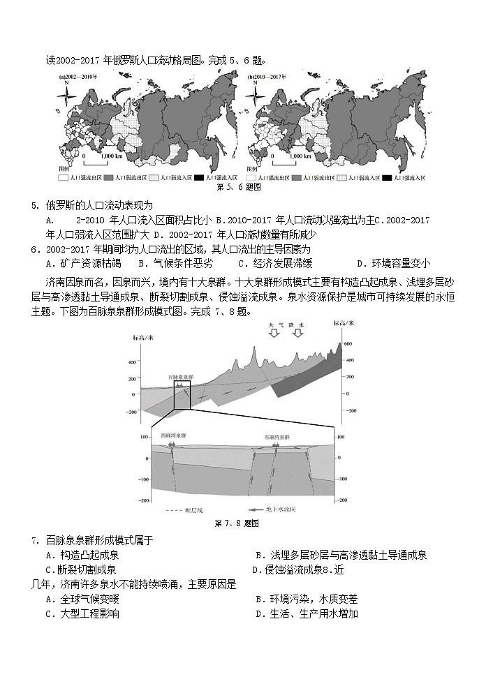 浙江省十校联盟2023届高三地理上学期10月联考试题（Word版附答案）03