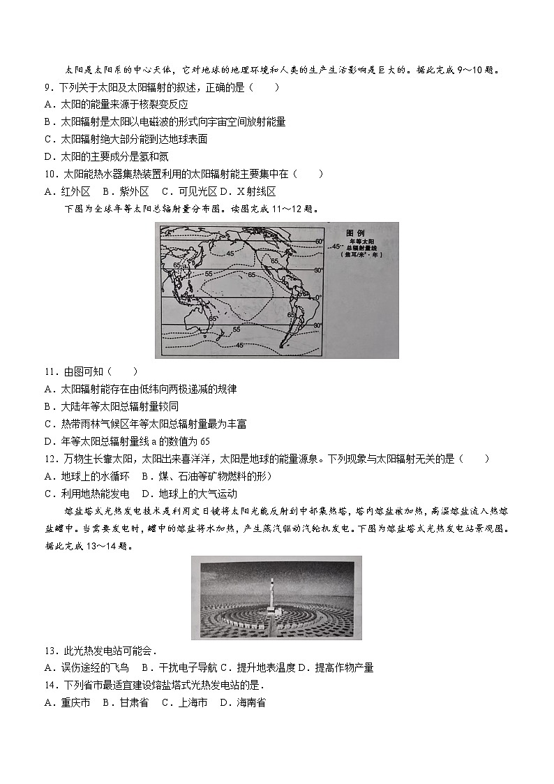 陕西省咸阳市礼泉县第二中学2022-2023学年高一上学期第一次月考地理试题（含答案）第2页