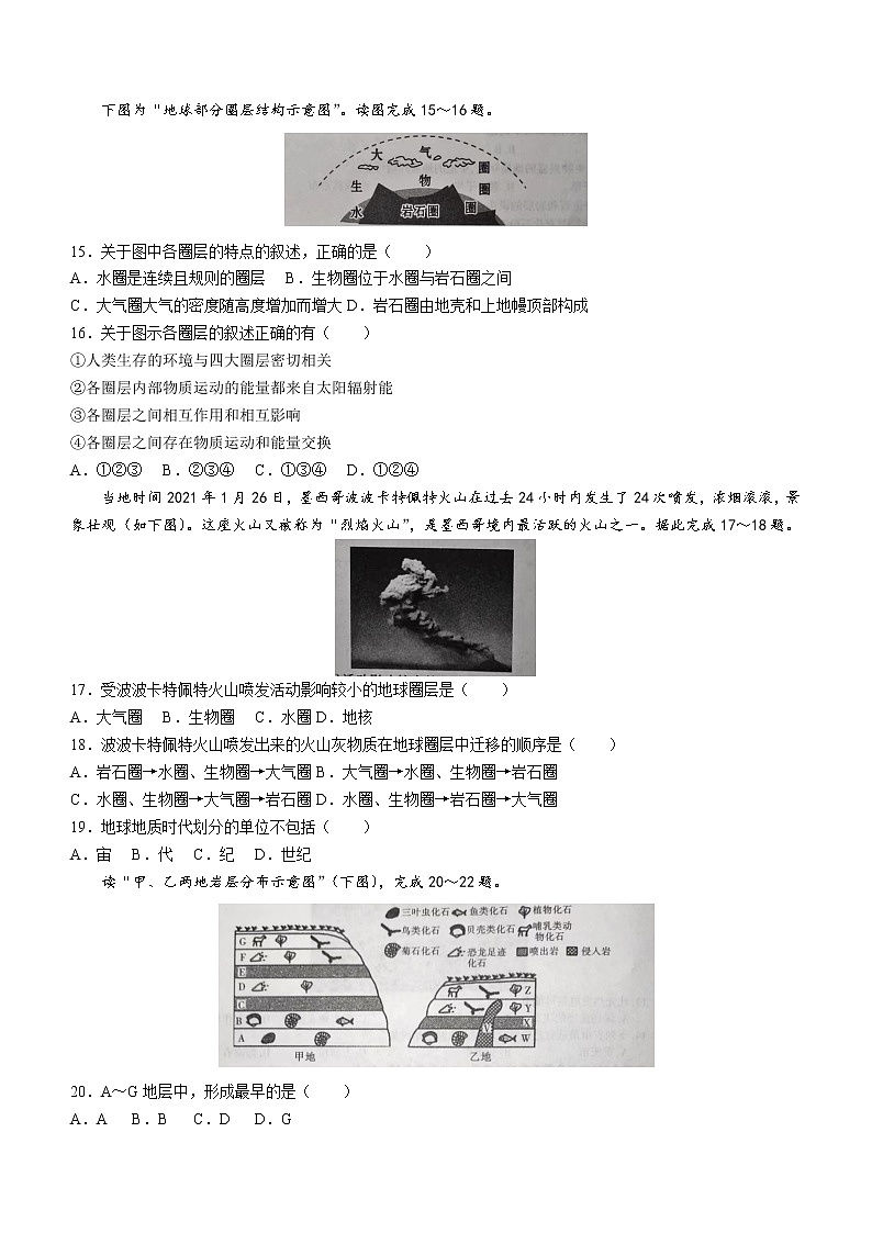 陕西省咸阳市礼泉县第二中学2022-2023学年高一上学期第一次月考地理试题（含答案）第3页